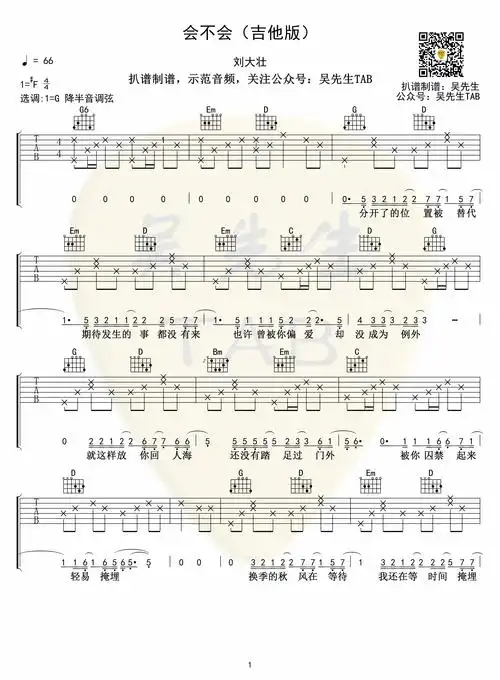 会不会(吉他版)吉他谱(图片谱,弹唱)_刘大壮_会不会(吉他版)01.jpg