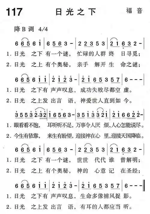 日光之下) / 南窗听雨编辑相关歌谱:[简谱]370日光之下[钢琴谱]577