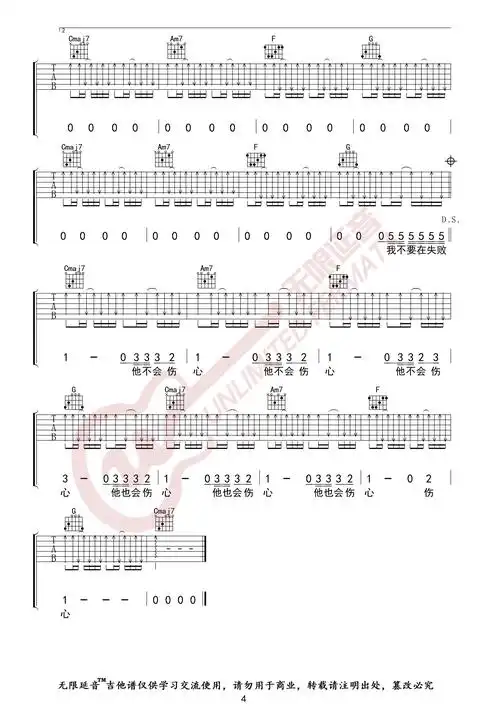 新裤子乐队《没有理想的人不伤心》吉他谱